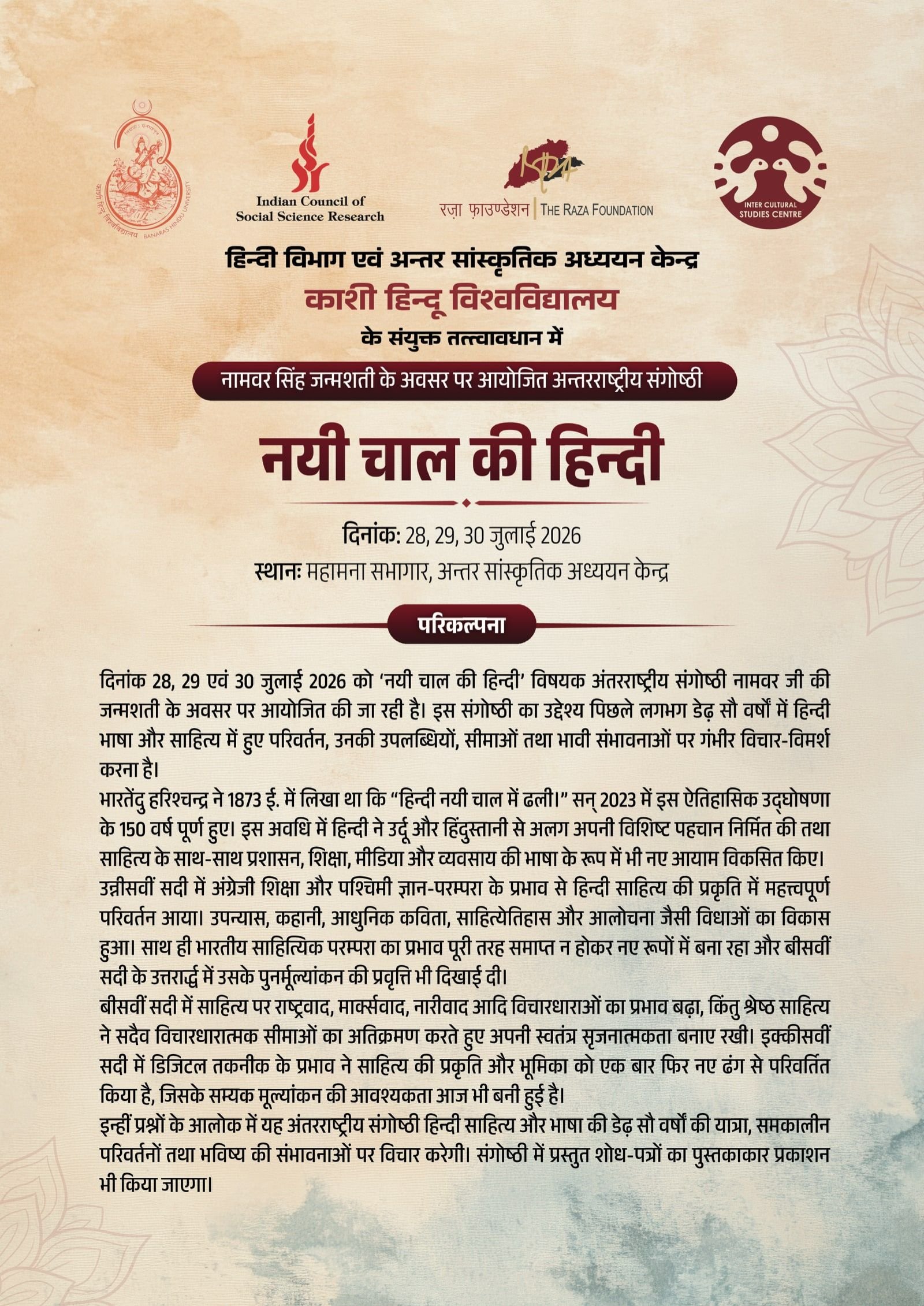 Official poster for Nayi Chaal Ki Hindi (नयी चाल की हिन्दी), an international symposium at Banaras Hindu University, Varanasi